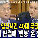 조희대 대법원장의 놀라운 과거 판결 이미지