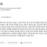 이번에 국내 유일 미쉐린 3스타 받은 레스토랑 &#39;밍글스&#39; 리뷰 이미지