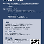 양극성 장애(조울증) 언어 표현 특성 연구 참여자 모집 이미지