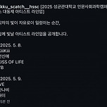 성균관대 축제 라인업 이미지