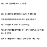 후임 너무 일 못해서 권고사직 당함 이미지
