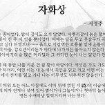 한국문학에서 손꼽히는 시인이지만 친일파, 독재자 찬양했던 인물 이미지