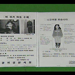 잘 안 알려진 유괴살인 미제사건. 광명 초등학생 유괴살해 사건 이미지