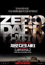 제로다크서티 다시보기 | 결말 · 평점 · 예고편 · 등장인물 · 출연진 정보 | 액션 영화 추천 - 티비구루