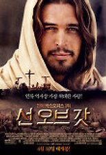 선 오브 갓 다시보기 | 결말 · 평점 · 예고편 · 등장인물 · 출연진 정보 | 드라마 영화 추천 - 티비구루