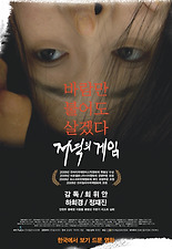 저녁의 게임 포스터