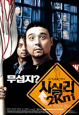 시실리 2km 포스터