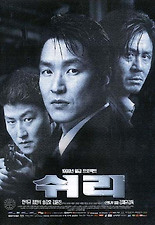 쉬리 포스터