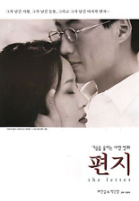 편지 포스터