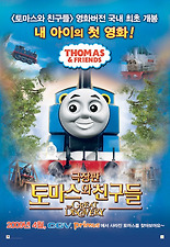 토마스와친구들 이미지