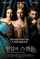 천일의 스캔들 포스터