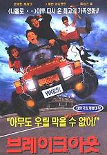 브레이크아웃 이미지