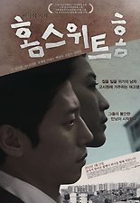 홈스위트홈 이미지