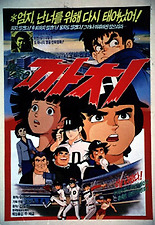 떠돌이 까치 포스터