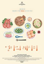 엄마의레시피 이미지