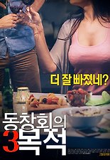 동창회의목적3 다시보기 | 결말 · 평점 · 예고편 · 등장인물 · 출연진 정보 | 로맨스 멜로 영화 추천 - 티비구루