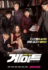 게이트 포스터