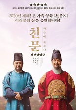 천문 하늘에 묻는다 다시보기 | 결말 · 평점 · 예고편 · 등장인물 · 출연진 정보 | 드라마 영화 추천 - 티비구루