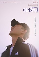 아기와나 이미지