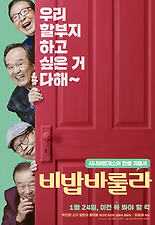 비밥바룰라 다시보기 | 결말 · 평점 · 예고편 · 등장인물 · 출연진 정보 | 드라마 영화 추천 - 티비구루