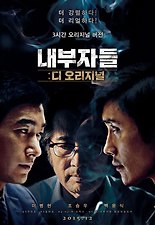 내부자들 다시보기 | 결말 · 평점 · 예고편 · 등장인물 · 출연진 정보 | 액션 영화 추천 - 티비구루