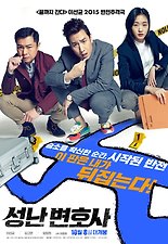 성난 변호사 다시보기 | 결말 · 평점 · 예고편 · 등장인물 · 출연진 정보 | 액션 영화 추천 - 티비구루