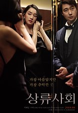 상류사회 포스터