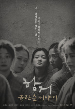 항거 유관순 이야기 다시보기 | 결말 · 평점 · 예고편 · 등장인물 · 출연진 정보 | 드라마 영화 추천 - 티비구루