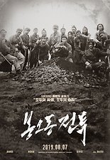 봉오동 전투 다시보기 | 결말 · 평점 · 예고편 · 등장인물 · 출연진 정보 | 액션 영화 추천 - 티비구루