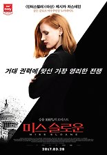 미스 슬로운 다시보기 | 결말 · 평점 · 예고편 · 등장인물 · 출연진 정보 | 드라마 영화 추천 - 티비구루