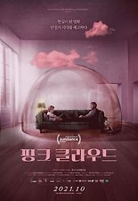핑크 클라우드 다시보기 | 결말 · 평점 · 예고편 · 등장인물 · 출연진 정보 | SF 판타지 영화 추천 - 티비구루