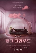 핑크 클라우드 다시보기 | 결말 · 평점 · 예고편 · 등장인물 · 출연진 정보 | SF 판타지 영화 추천 - 티비구루