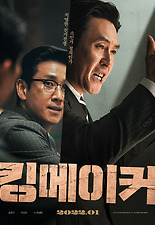 킹메이커 다시보기 | 결말 · 평점 · 예고편 · 등장인물 · 출연진 정보 | 드라마 영화 추천 - 티비구루