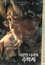 이상한 나라의 수학자 다시보기 | 결말 · 평점 · 예고편 · 등장인물 · 출연진 정보 | 드라마 영화 추천 - 티비구루