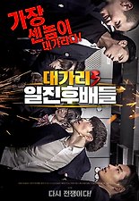 대가리 3 일진 후배들