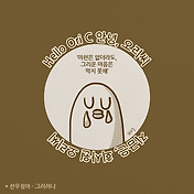 안녕, (회사원) 오리씨