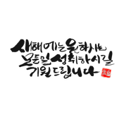 무료캘리그라피 - 사랑합니다, 감사합니다 (Png, Jpg)