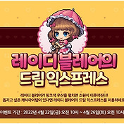 [메이플스토리] 2022년 8월 캐시 이동 기간! (8.26~8.30)