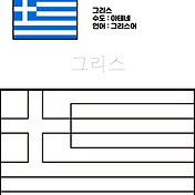 오스트레일리아 국기 색칠하기