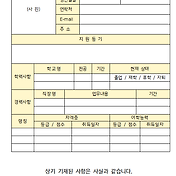 1장짜리 이력서 양식 깔끔하고 단정한 스타일