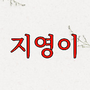 무서운이야기, 진씨