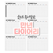 굿노트 인터넷강의 체크표 속지 Pdf 다운로드 인강 체크 Goodnotes Template