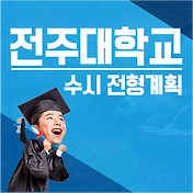 동아대 수시등급만 알면 확실히 배울 수 있다