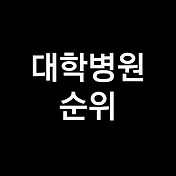 경찰행정학과 대학순위, 졸업후 진로 (2023년, 2024년)