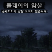 플레이영상] 낚시팁! 블랙워터 철갑상어 낚시