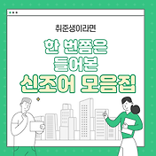 취업스펙] 내 스펙 중 이것이 평균보다 높으면/낮으면 어떤 걸 더 준비할까? - 1탄 (학점, 외국어 점수)