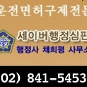 창원시 음주운전 구제정지 행정심판 전문 행정판사 6