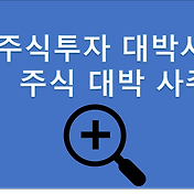 괴강살은 성공살, 괴강살은 성공을 부르는 살