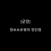 신병 휴가 나갈 때 꿀팁