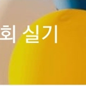 정보처리기사 실기] 실기 시험 준비물 및 유의사항